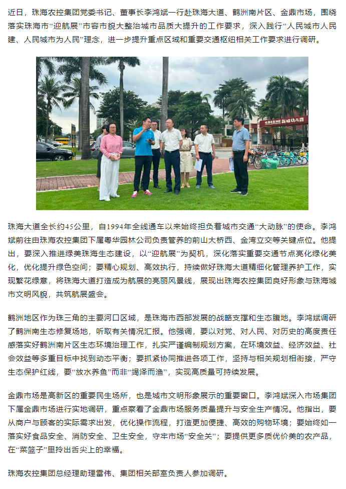 2UP体育_2UP(中国)集团党委书记、董事长李鸿斌调研“迎航展”市容市貌大整治城市品质大提升工作.png