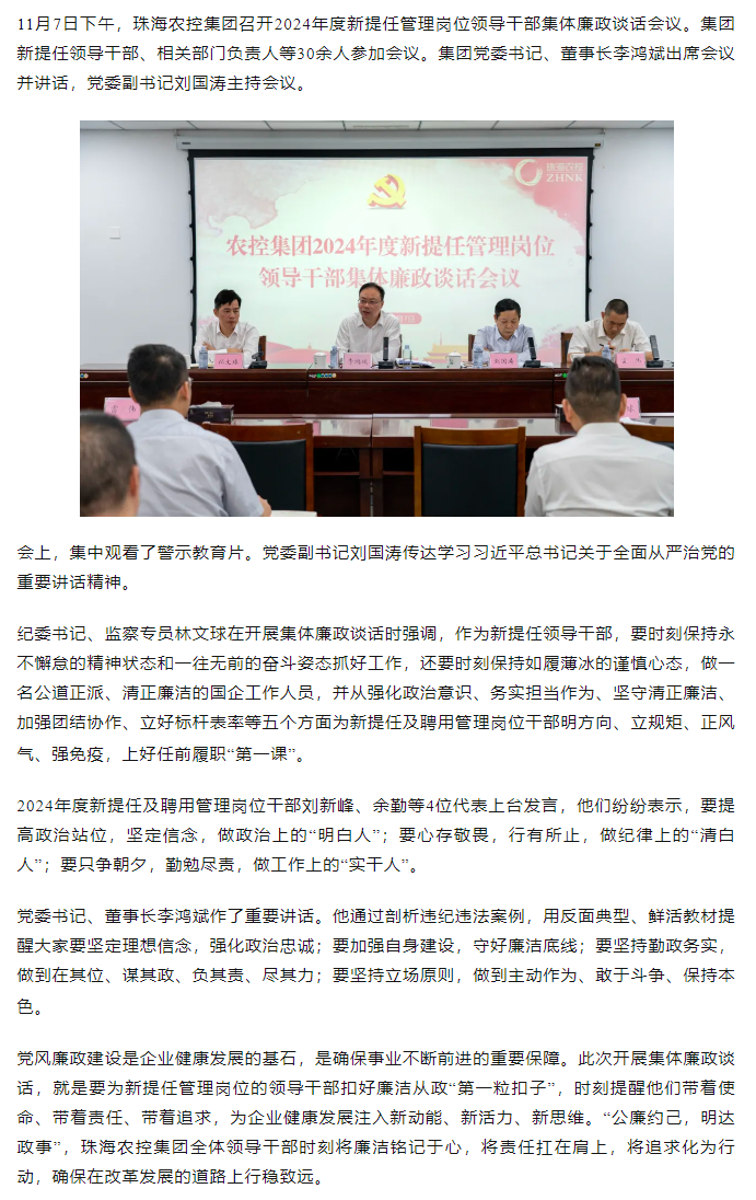 2UP体育_2UP(中国)集团2024年度新提任管理岗位领导干部集体廉政谈话会议顺利召开.png