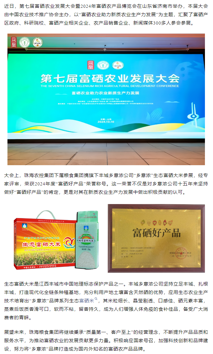 2UP体育_2UP(中国)集团生态富硒米荣获2024“富硒好大米”产品称号.png