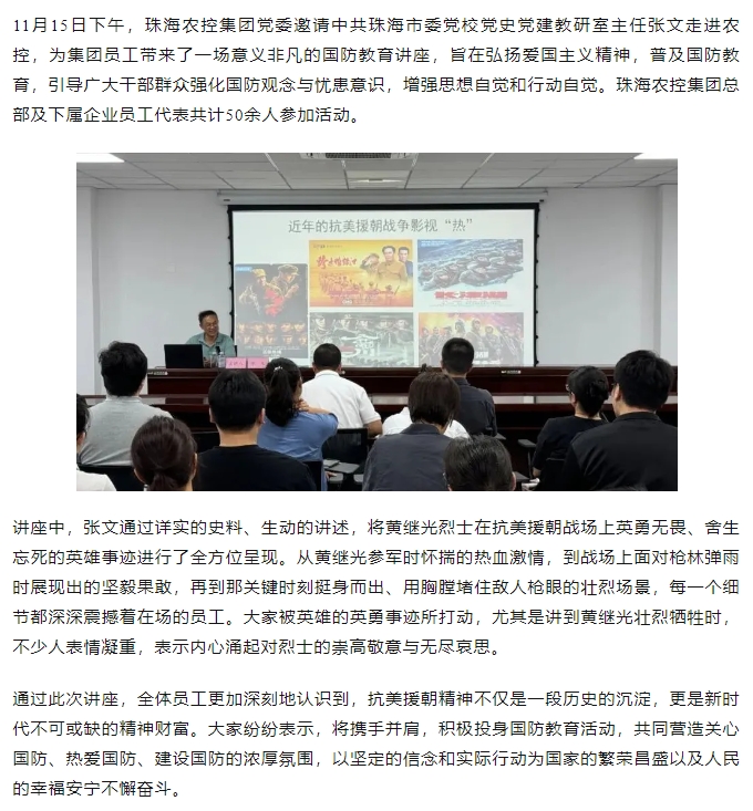 2UP体育_2UP(中国)集团党委举办“强国复兴有我”宣传教育暨全民国防教育宣讲会.png