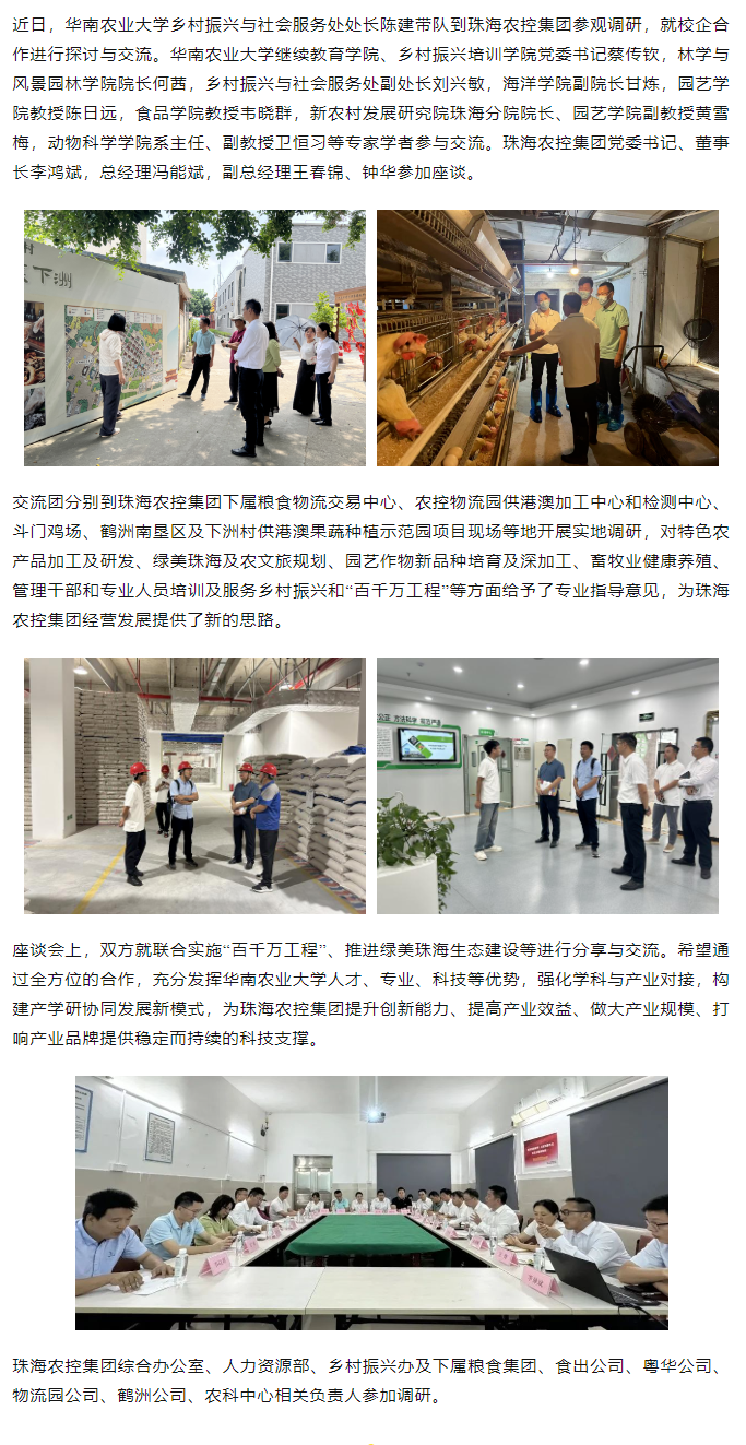 校企合作建设绿美生态 赋能百千万工程丨华南农业大学一行到2UP体育_2UP(中国)集团参观调研.png
