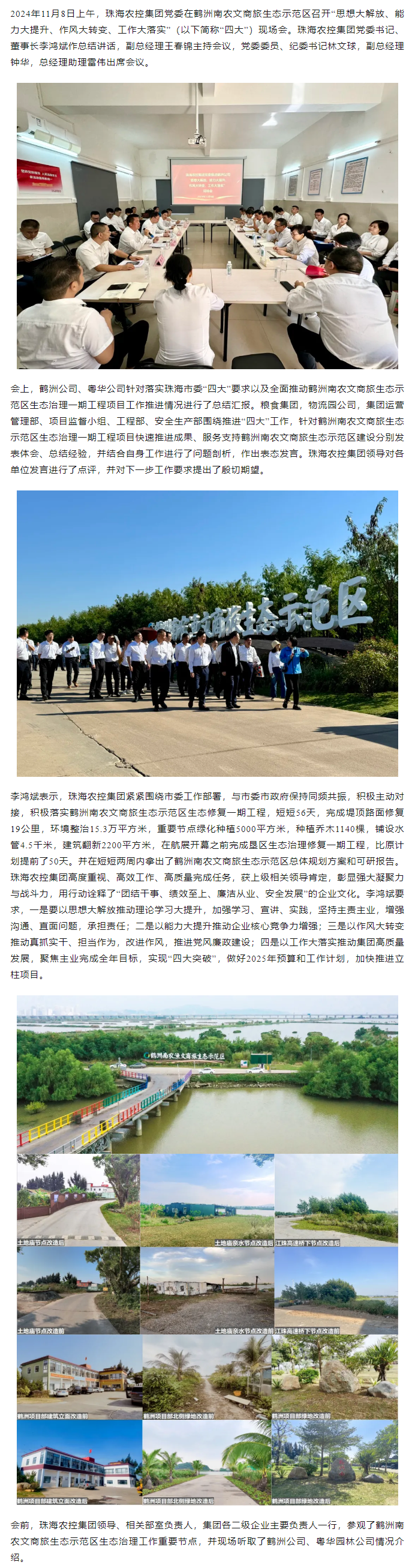 2UP体育_2UP(中国)集团党委在鹤洲南农文商旅生态示范区召开“思想大解放、能力大提升、作风大转变、工作大落实” 现场会.png