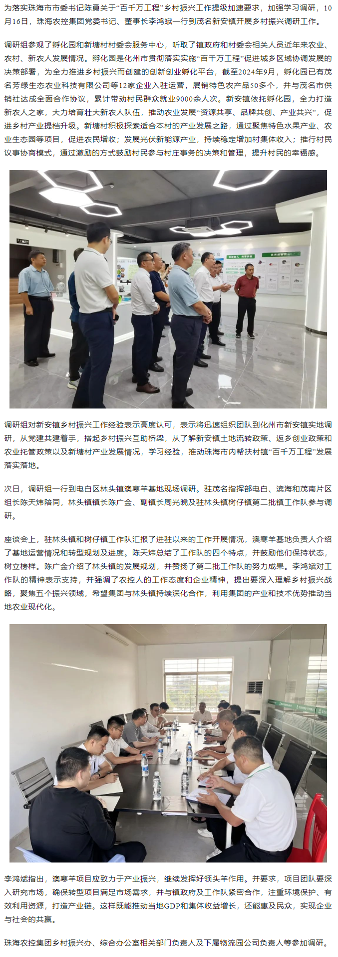 “百千万工程”学赶超丨2UP体育_2UP(中国)集团一行到茂名新安镇调研乡村振兴工作.png