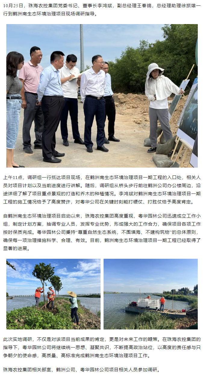2UP体育_2UP(中国)集团党委书记、董事长李鸿斌调研鹤洲南生态环境治理工作.png