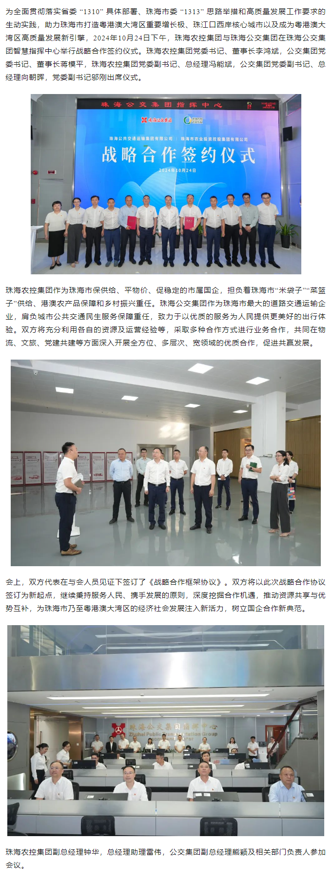 心系民生 共谋发展丨2UP体育_2UP(中国)集团与珠海公交集团签署战略合作协议.png