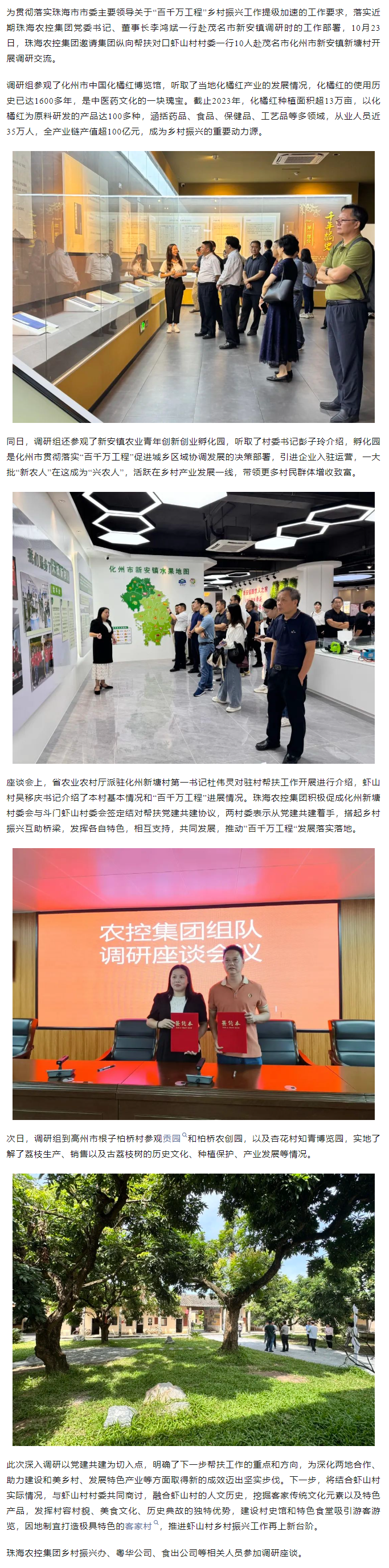 “百千万工程”加速度丨2UP体育_2UP(中国)集团邀虾山村村委一行赴茂名调研交流.png