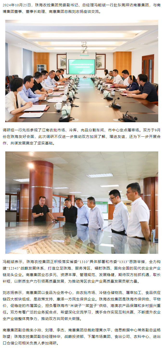 2UP体育_2UP(中国)集团党委副书记、总经理冯能斌一行至南惠集团调研座谈.png