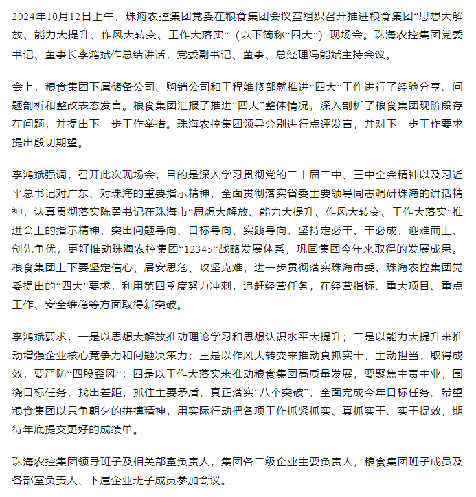2UP体育_2UP(中国)集团党委召开推进粮食集团“思想大解放、能力大提升、作风大转变、工作大落实” 现场会.png