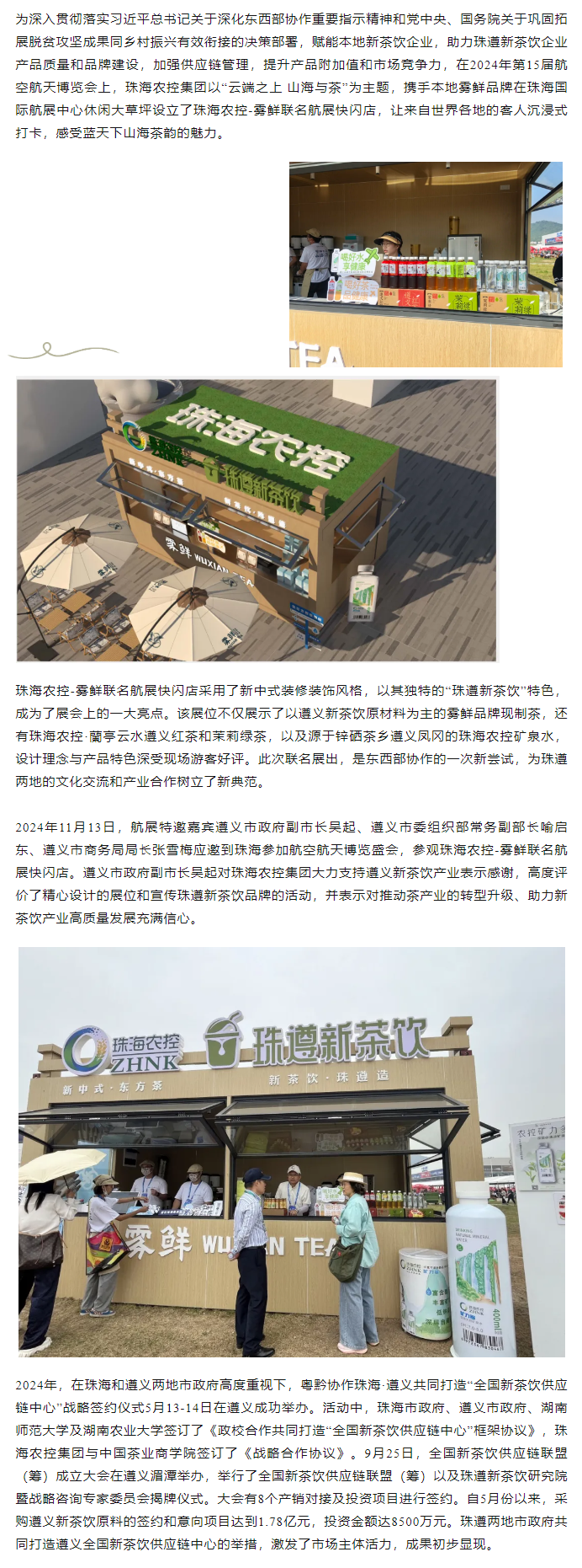 蓝天盛会 茶韵飘香丨2UP体育_2UP(中国)集团邀你共享山海茶韵.png