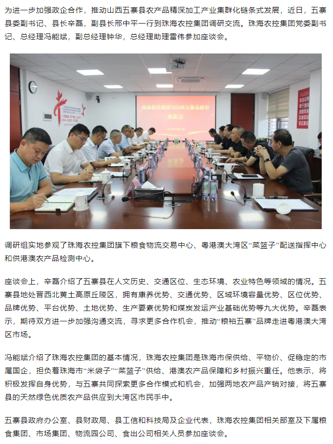 山西五寨县政府一行到2UP体育_2UP(中国)集团交流座谈.png