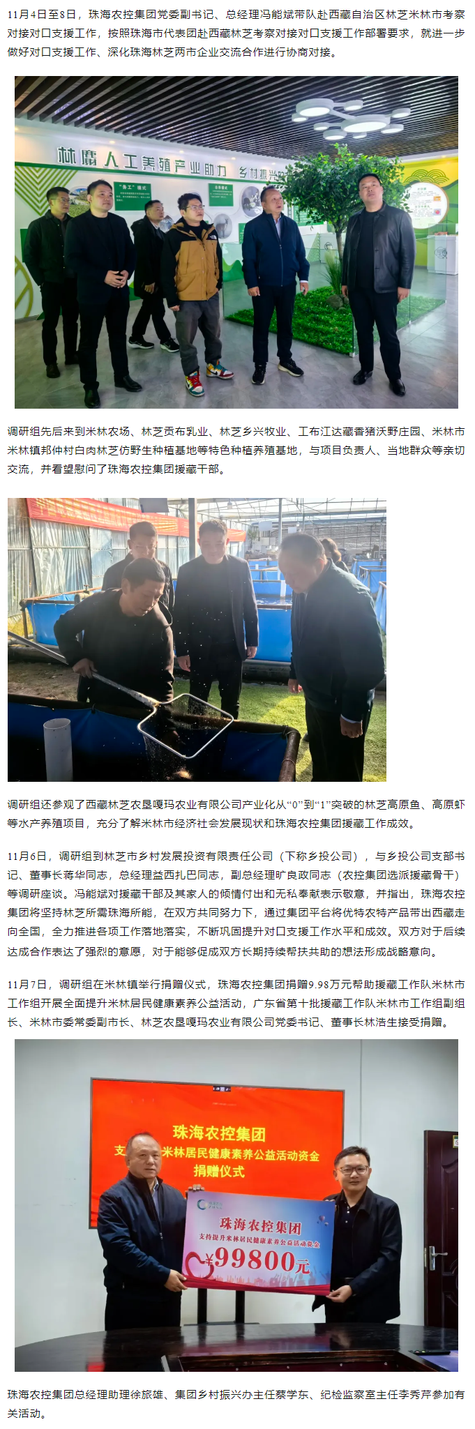 2UP体育_2UP(中国)集团党委副书记、总经理冯能斌一行赴西藏林芝米林市调研对接对口援藏工作.png
