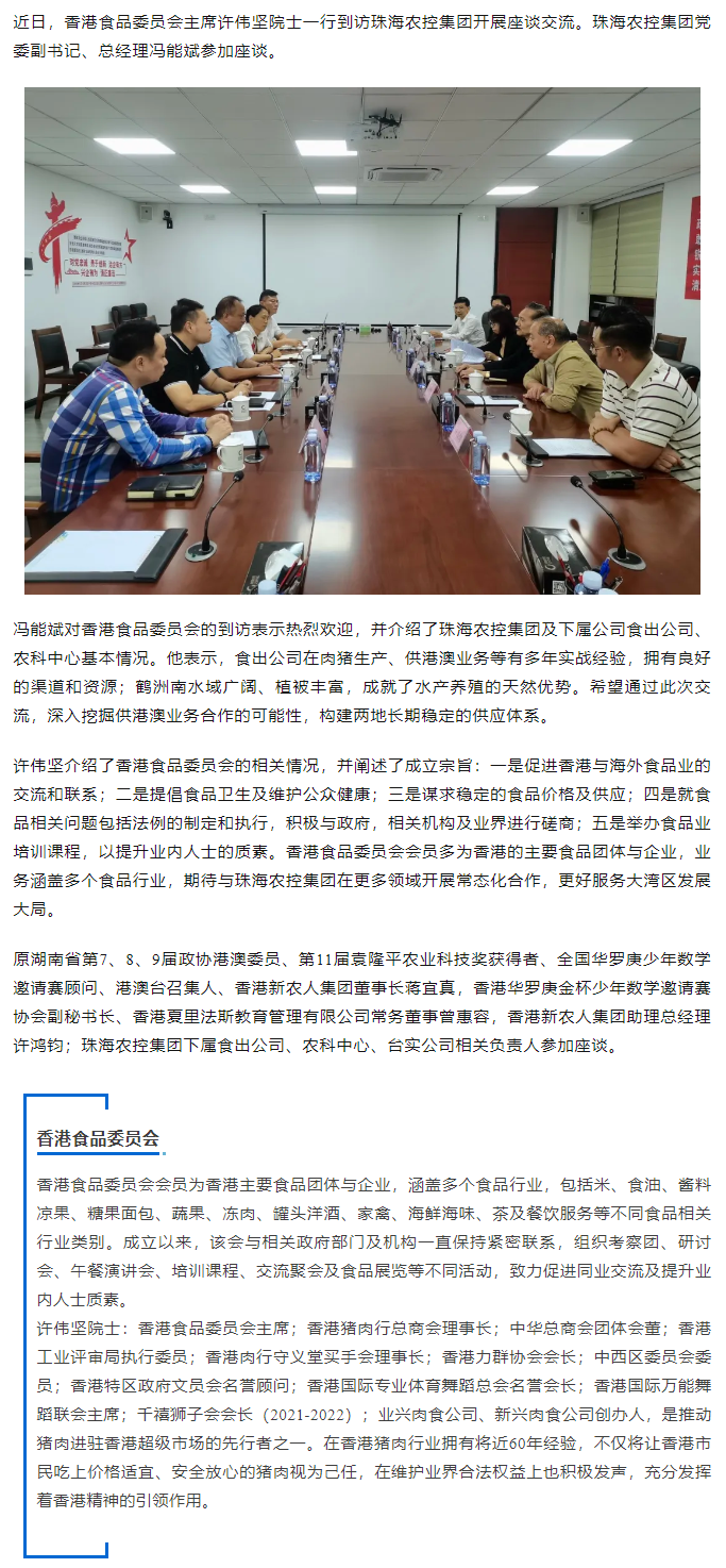 香港食品委员会一行到访2UP体育_2UP(中国)集团开展座谈交流.png