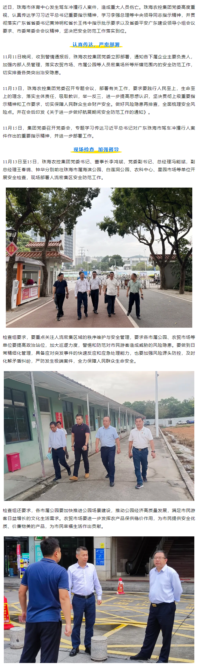 2UP体育_2UP(中国)集团党委认真传达学习贯彻落实中央省市重要指示批示精神.png