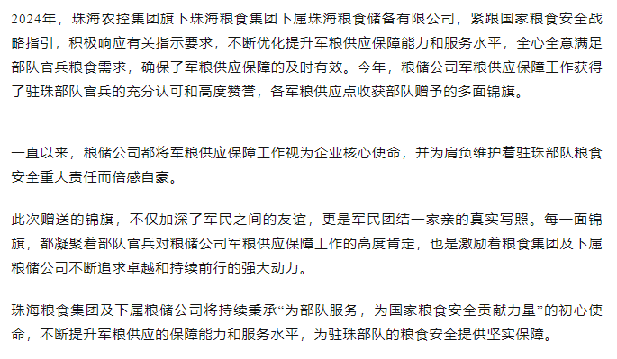 保障得力丨2UP体育_2UP(中国)集团军粮供应保障工作获赠多面锦旗.png
