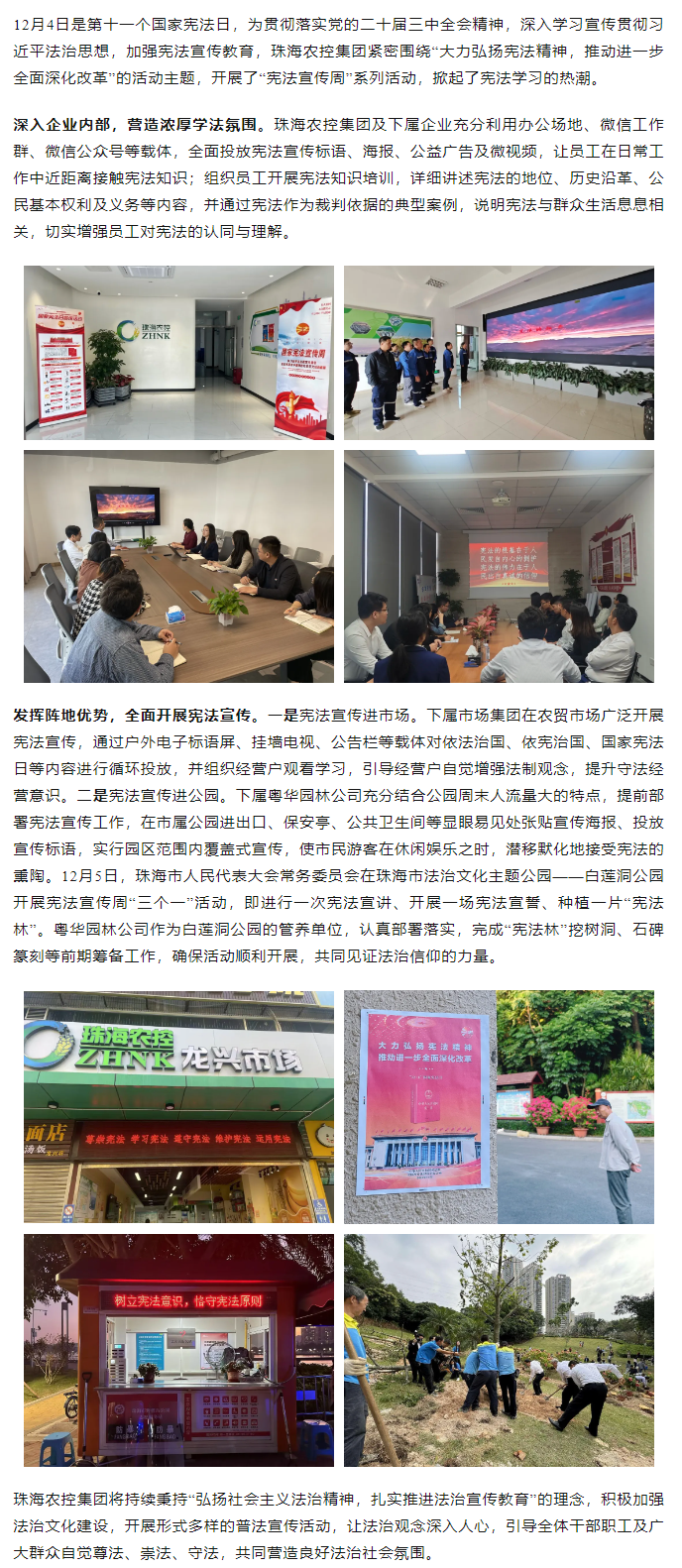 “宪”在行动丨2UP体育_2UP(中国)集团积极开展“宪法宣传周”系列活动.png