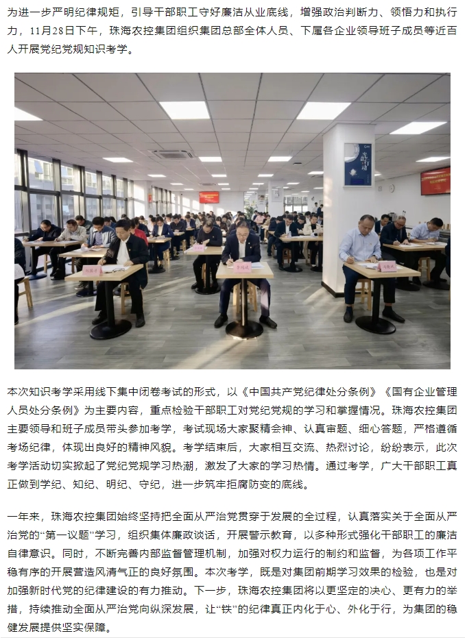 以考促学 以考强纪丨2UP体育_2UP(中国)集团开展党纪党规知识考学.png
