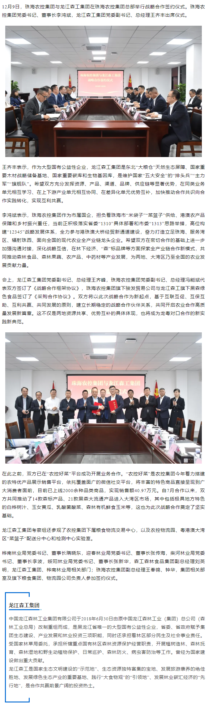 深化合作谋共赢 共促发展谱新篇丨2UP体育_2UP(中国)集团与龙江森工集团达成战略合作.png