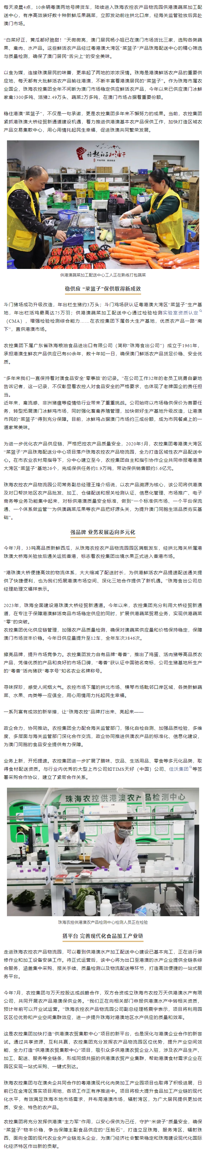 2UP体育_2UP(中国)集团用心用情托起民生幸福 稳住港澳“菜篮子” 集聚发展新动力.png
