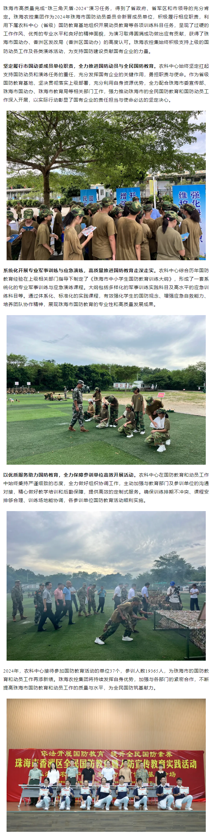 积极履行职责 践行国企使命丨2UP体育_2UP(中国)集团高质量完成保障演习任务.png
