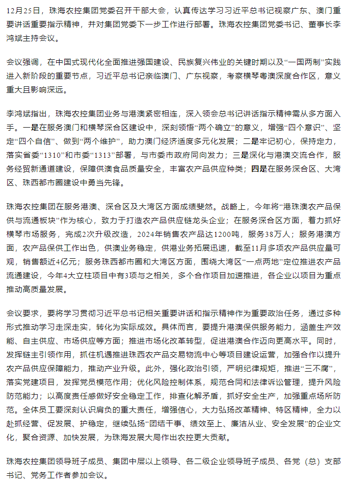 2UP体育_2UP(中国)集团党委召开干部大会 传达学习习近平总书记视察广东和澳门重要讲话重要指示精神大会.png