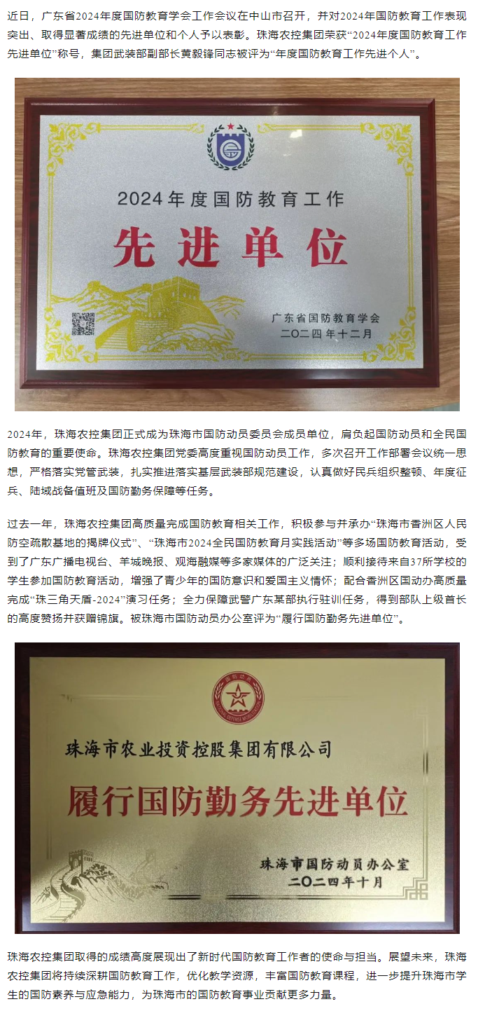 2UP体育_2UP(中国)集团荣获2024年度国防教育工作先进单位.png