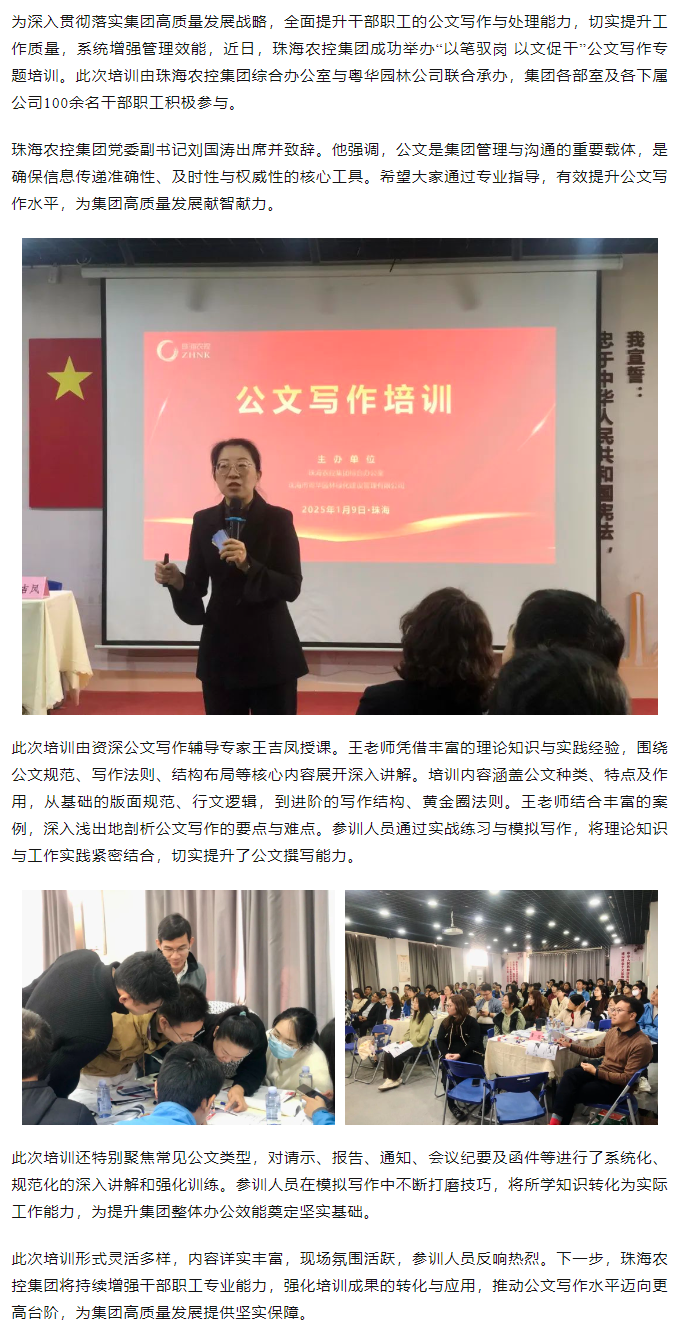 以笔驭岗 以文促干丨2UP体育_2UP(中国)集团举办公文写作专题培训.png