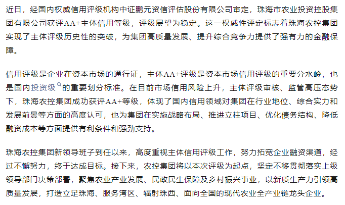 2UP体育_2UP(中国)集团获评AA+主体信用等级.png