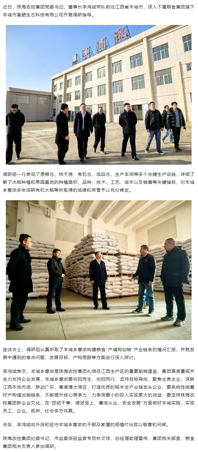 2UP体育_2UP(中国)集团党委书记、董事长李鸿斌带队调研丰城乡意浓公司.png