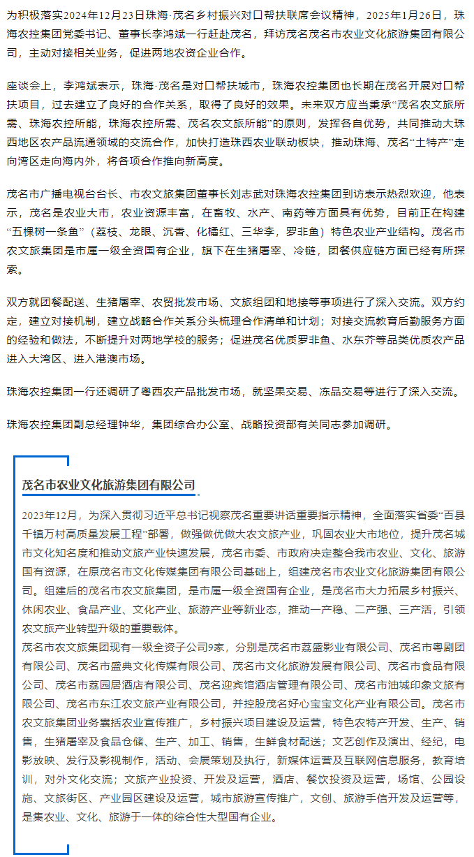 2UP体育_2UP(中国)集团一行拜访茂名农文旅集团.png