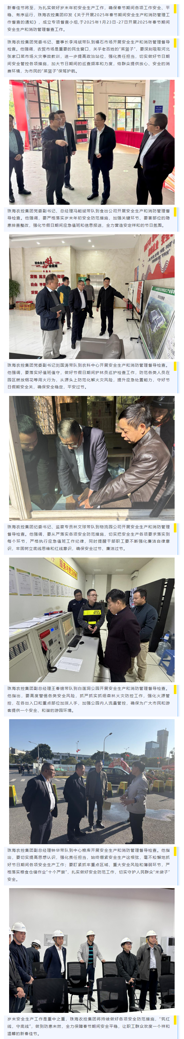 紧绷岁末“安全弦” 谱好年初“平安曲”丨2UP体育_2UP(中国)集团开展春节前安全生产督导检查工作.png