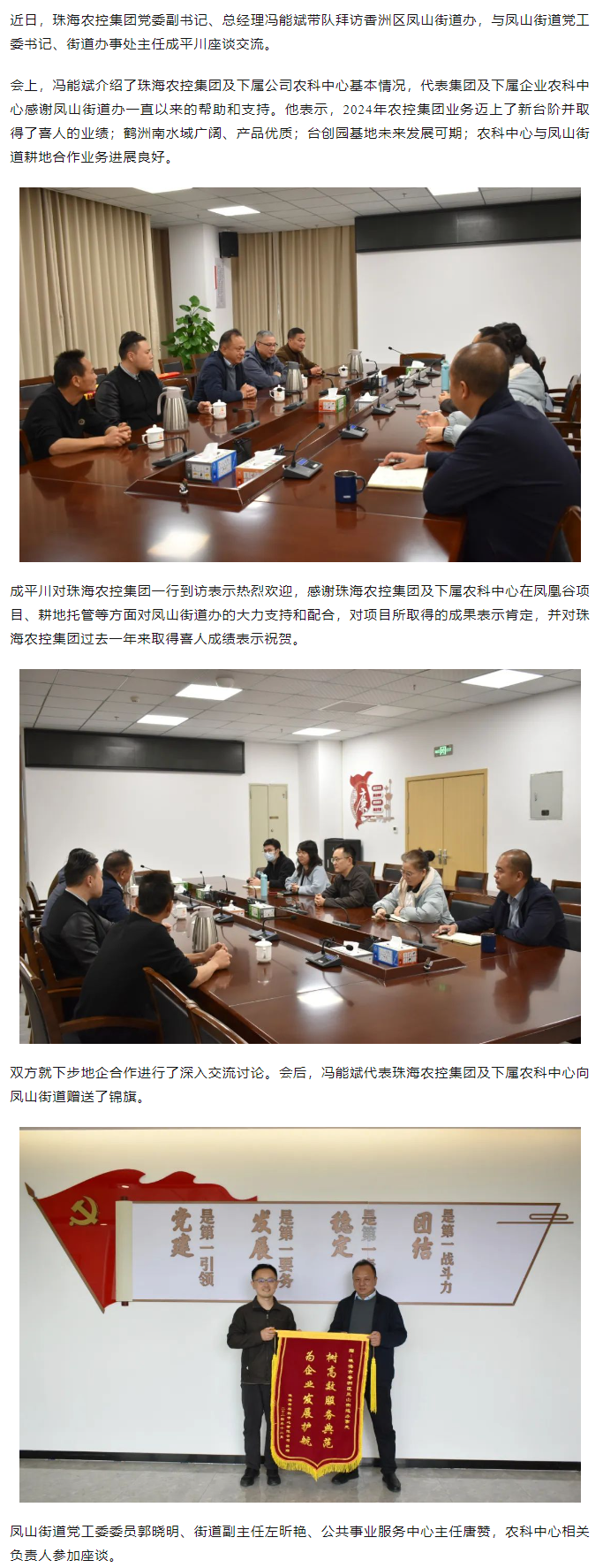 2UP体育_2UP(中国)集团拜访香洲区凤山街道办.png