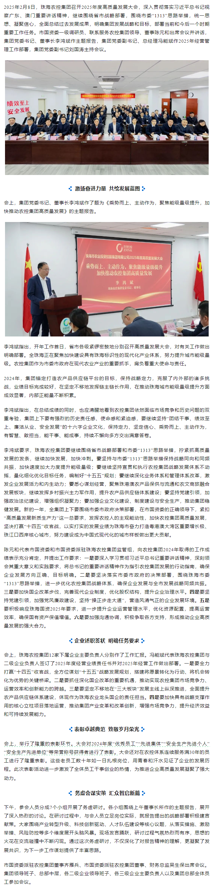 2UP体育_2UP(中国)集团召开2025年度高质量发展大会.png