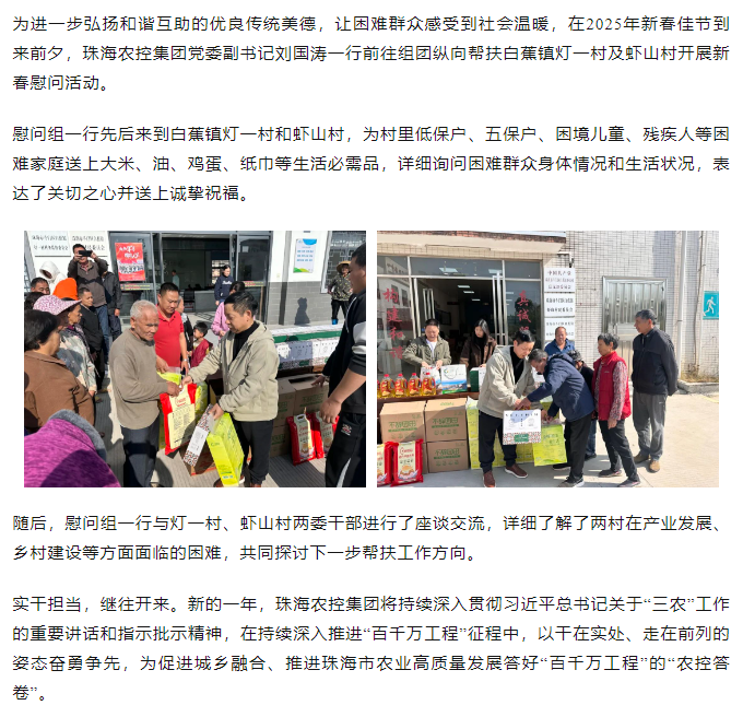 2UP体育_2UP(中国)集团走访白蕉镇灯一村、虾山村开展新春慰问活动.png