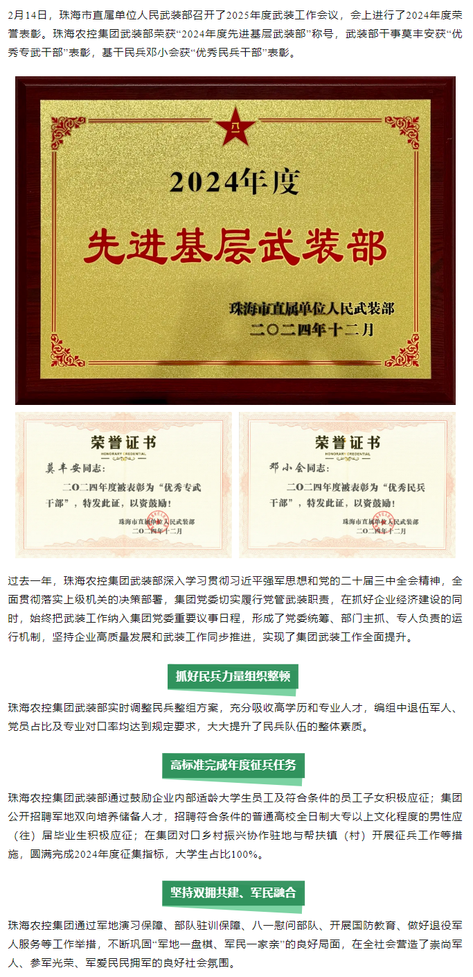 2UP体育_2UP(中国)集团武装部荣获2024年度“先进基层武装部”称号.png